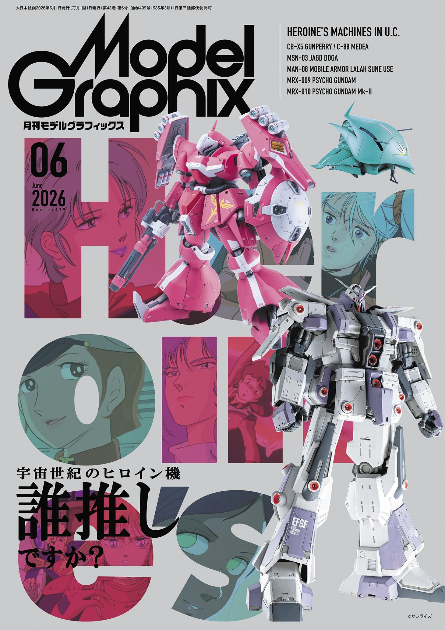 モデルグラフィックス 2026年 06月号 (ModelGraphix(モデル